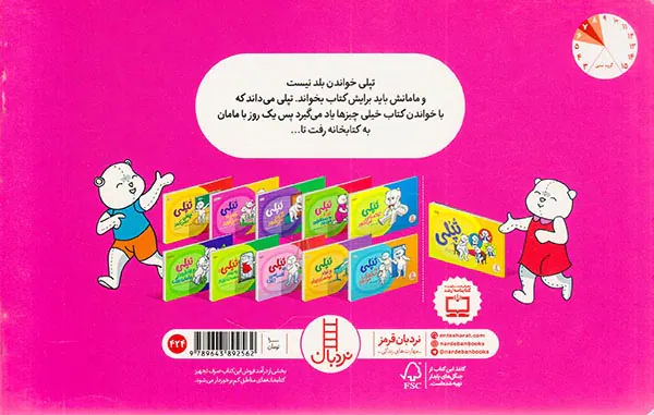 تپلی با سواد می شود